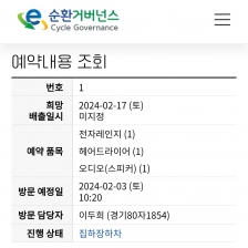 폐가전 내놨었는데