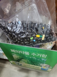 약폐기 