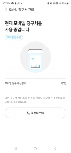 가스비 모바일 청구서