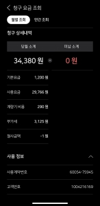 가스요금 모바일 영수증