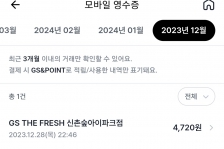 마트 영수증 전자영수증 전환-동네마트 gs25프레쉬