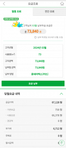 도시가스 요금 청구서