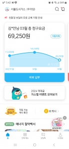가스요금 청구서를 모바일로