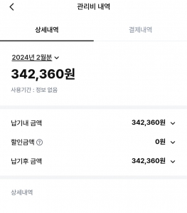 아파트관리비  모바일 청구서 전환