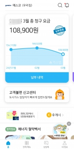 가스요금 모바일 고지서