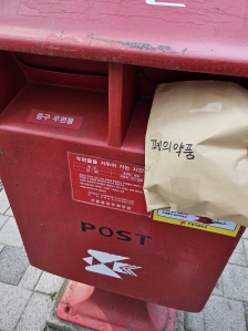 폐약품 정리하고 집이 넓어졌어요