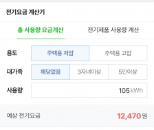 모바일 전기요금 계산