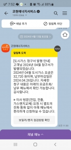 모바일가스요금청구서