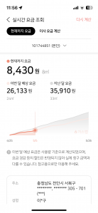 가스요금 조회해봤어요 :)