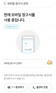 가스앱 모바일 청구서