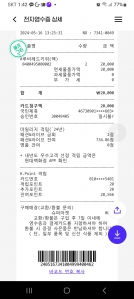 과일구입하고  모바일영수증받기