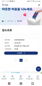 폐휴대폰 기부 챌린지 참여합니다