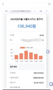 도시가스모바일청구납입