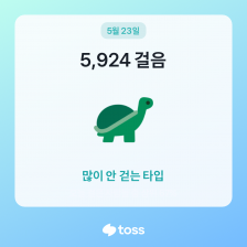 오늘은 가볍게 걷기 