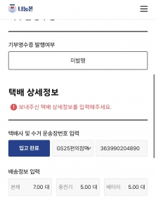 폐휴대폰, 배터리 기부