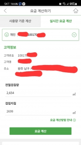 실시간도시가스요금계산