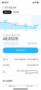 모바일가스청구서