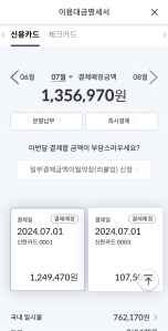 모바일 요금 확인!!