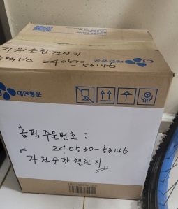 드뎌  첫 수거신청 했어요