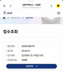 휴대폰과 베터리 기부 인증