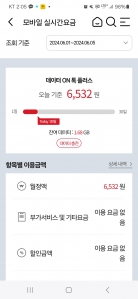 실시간 요금 확인