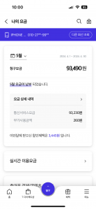 휴대폰 요금 모바일 고지서