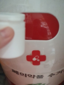 약국에 폐의약품 배출했어요