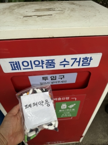 폐의약품 처리했어요~