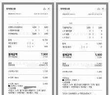 0624 전자영수증