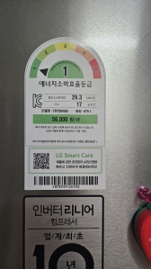 냉장고 1등급, 플라스틱병라벨제거