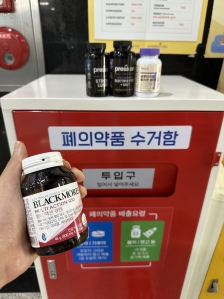 폐의약품 동사무소에 배출했어요