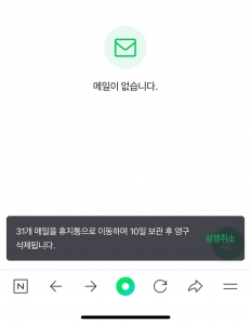 메일함 비우기 챌린지