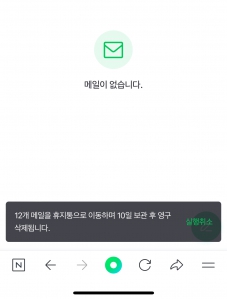 메일함 비우기 챌린지