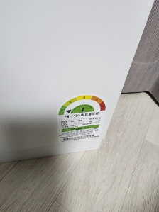 에너지소비효율등급