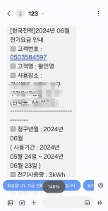 전기요금 명세서모바일로받기