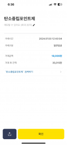 탄소포인트 받았어요-