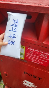 우체통 배출에 폐의약품 제출완료~