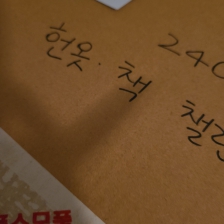 첫 헌옷 헌책 보내기