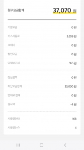 실시간요금조회