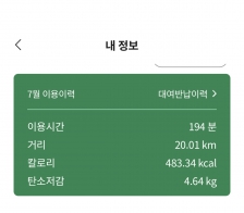 이번달 공유자전거 이용내역