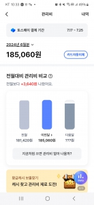 아파트 관리비 비교