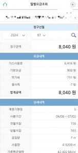 가스요금 모바일 고지서 챌린지