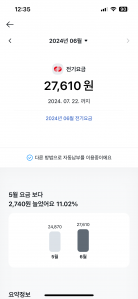 전기요금 모바일 고지서 납부