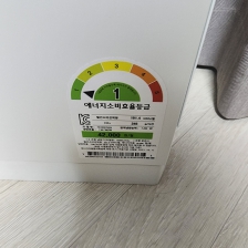에너지소비효율등급