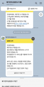 폐가전 배출 챌린지 참여