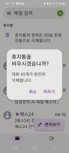 이메일비우기