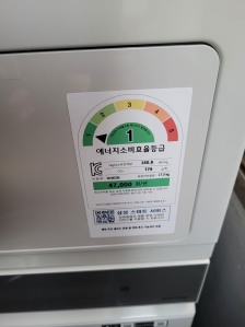 가전 에너지 효율 1등급 사용하기