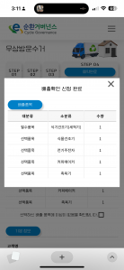 폐전자 수거요청 등록했습니다