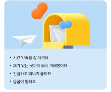 중고거래어플이용하기