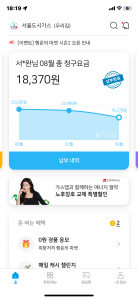 가스요금청구서